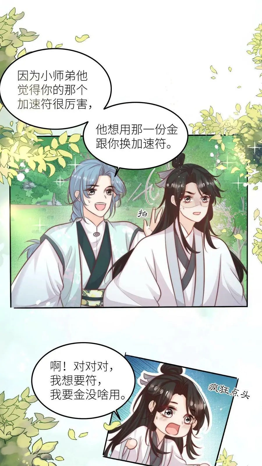 满门反派唯有师妹是逗比免费漫画,第65话 一起坑人吧2图