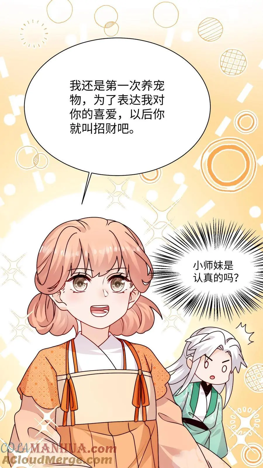 满门反派疯批唯有师妹逗比大结局漫画,第128话 收为新宠物1图