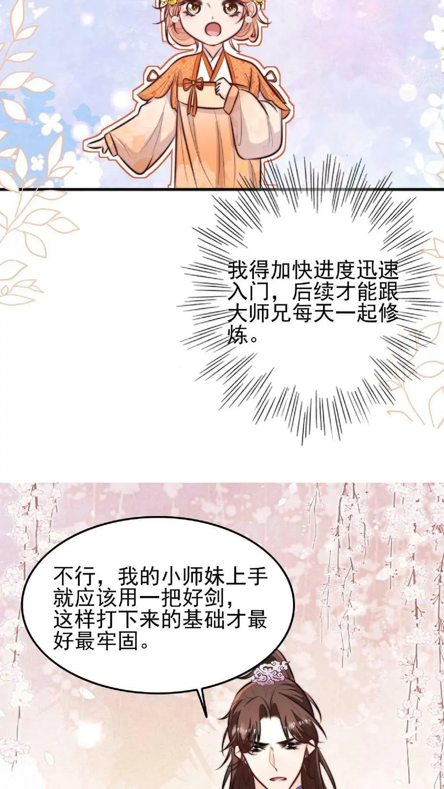 叶灵泷满门反派疯批漫画,第10话 努力学习等大师兄带飞2图