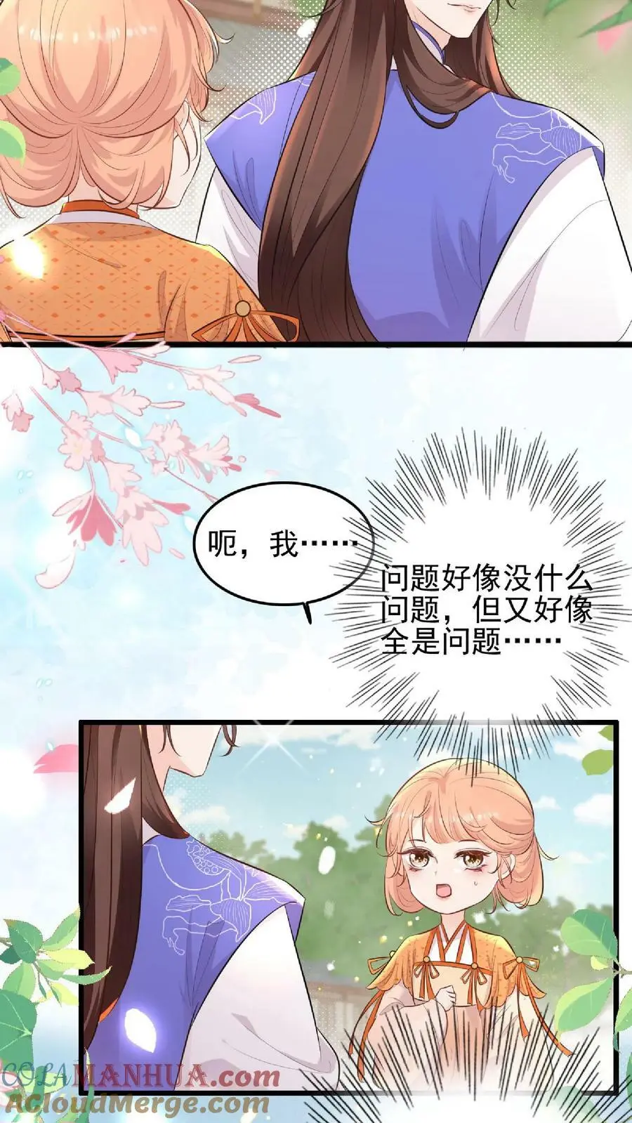 满门反派疯批唯有师妹逗比在哪里看漫画,第5话 区区一万大师兄1图