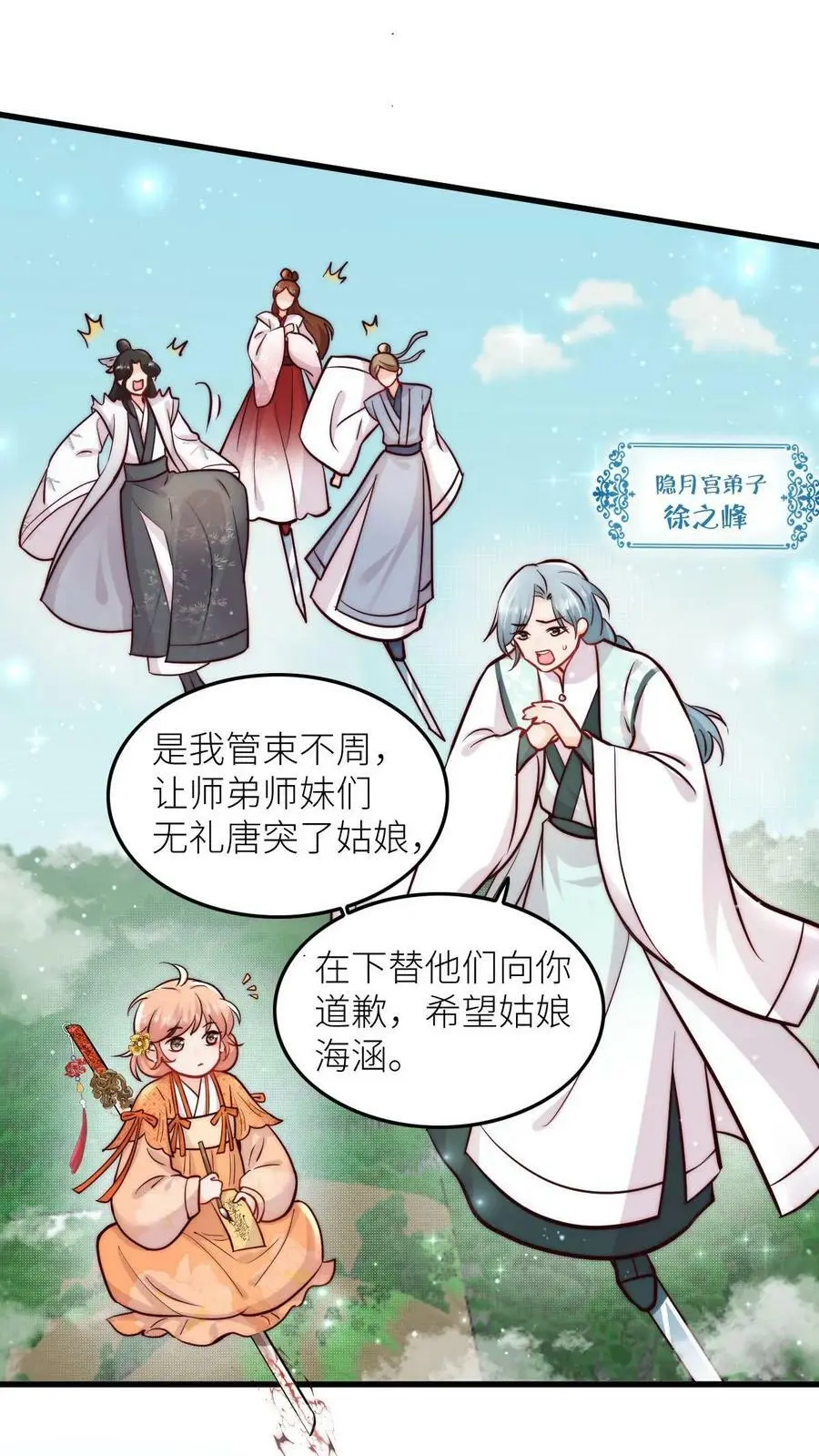 满门反派唯有师妹是逗比漫画漫画,第58话 想抢我师妹？2图