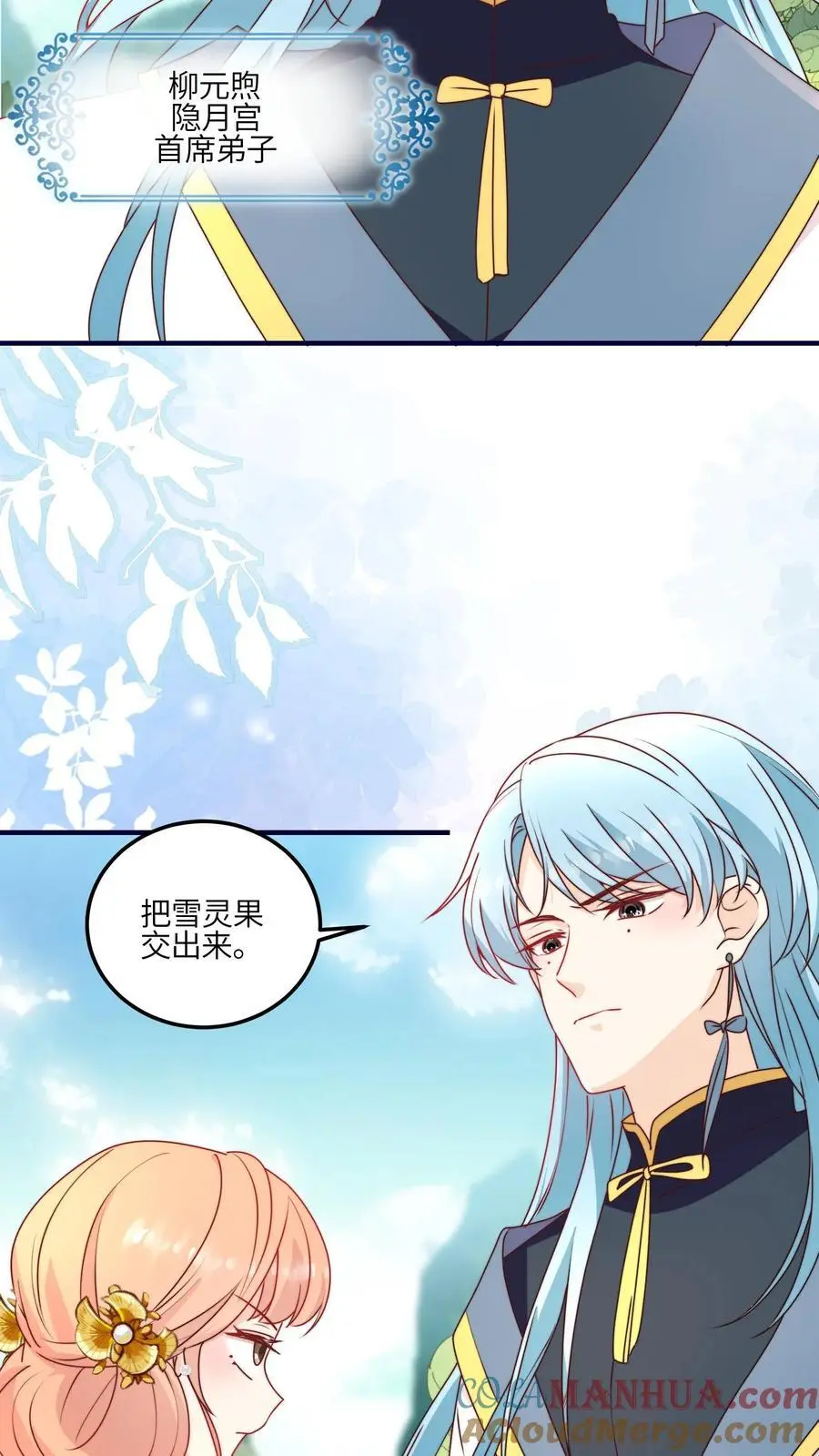 满门反派疯批唯有师妹逗比完结了吗漫画,第100话 杀人夺宝？1图