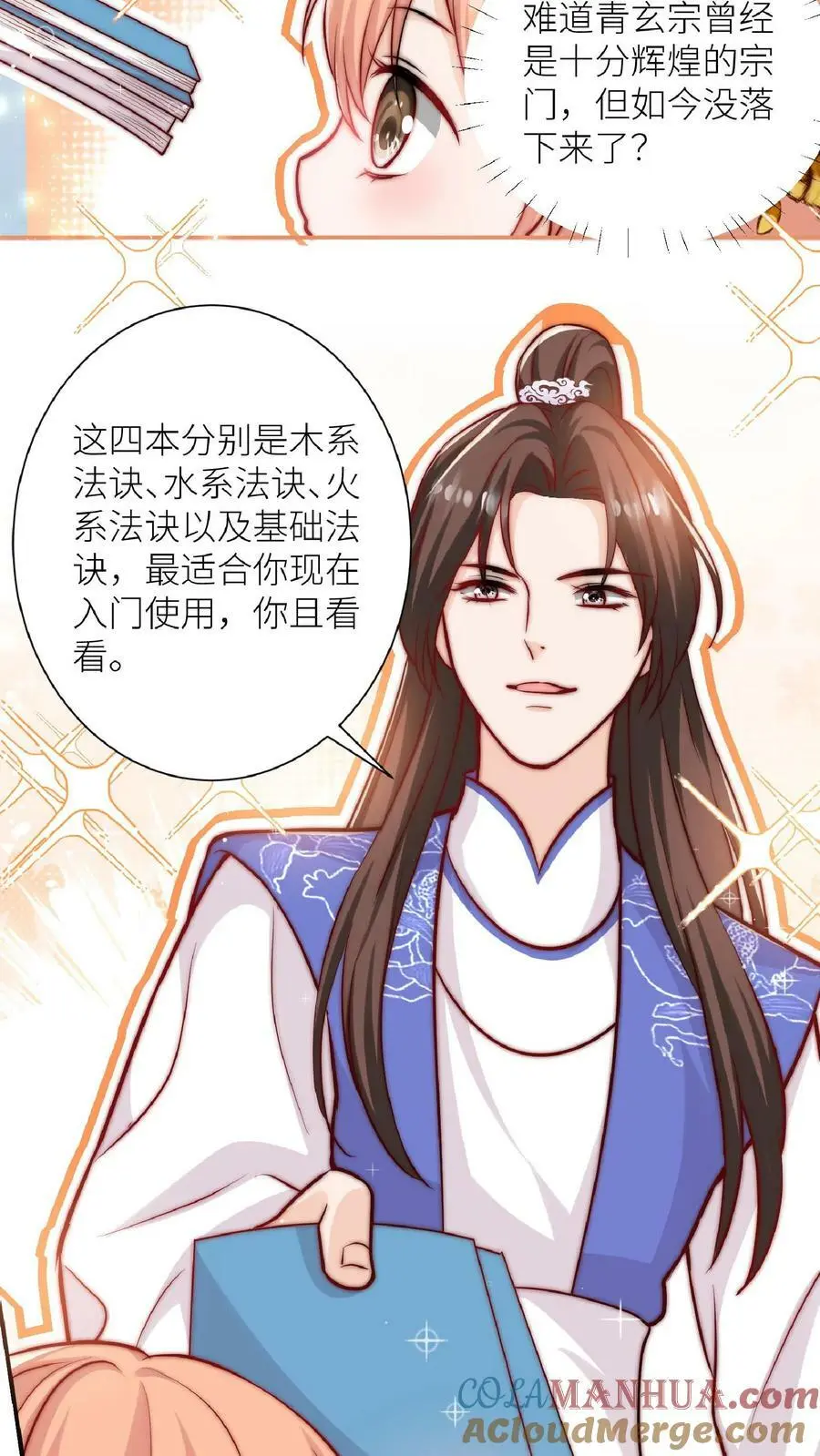 满门反派疯批，唯有师妹逗比漫画,第40话 藏书阁的奥秘1图