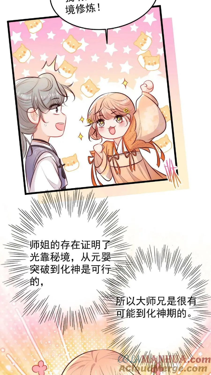 满门反派疯批唯有师妹逗比小说免费阅读漫画,第13话 努力提升1图