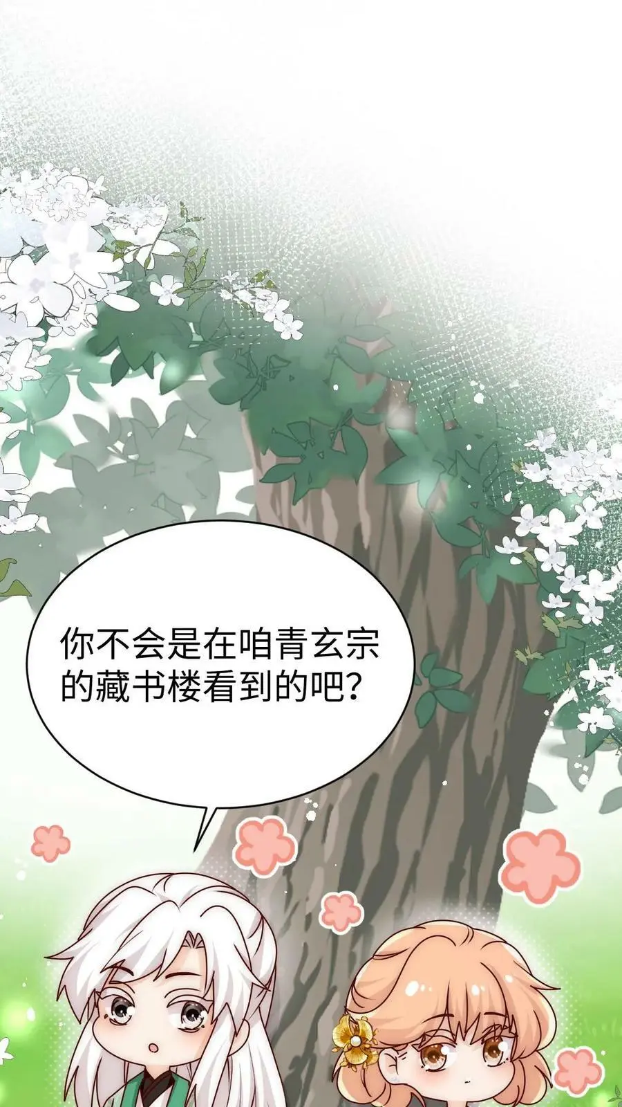 满门反派疯批唯有师妹逗比大结局漫画,第70话 未知才是精彩2图