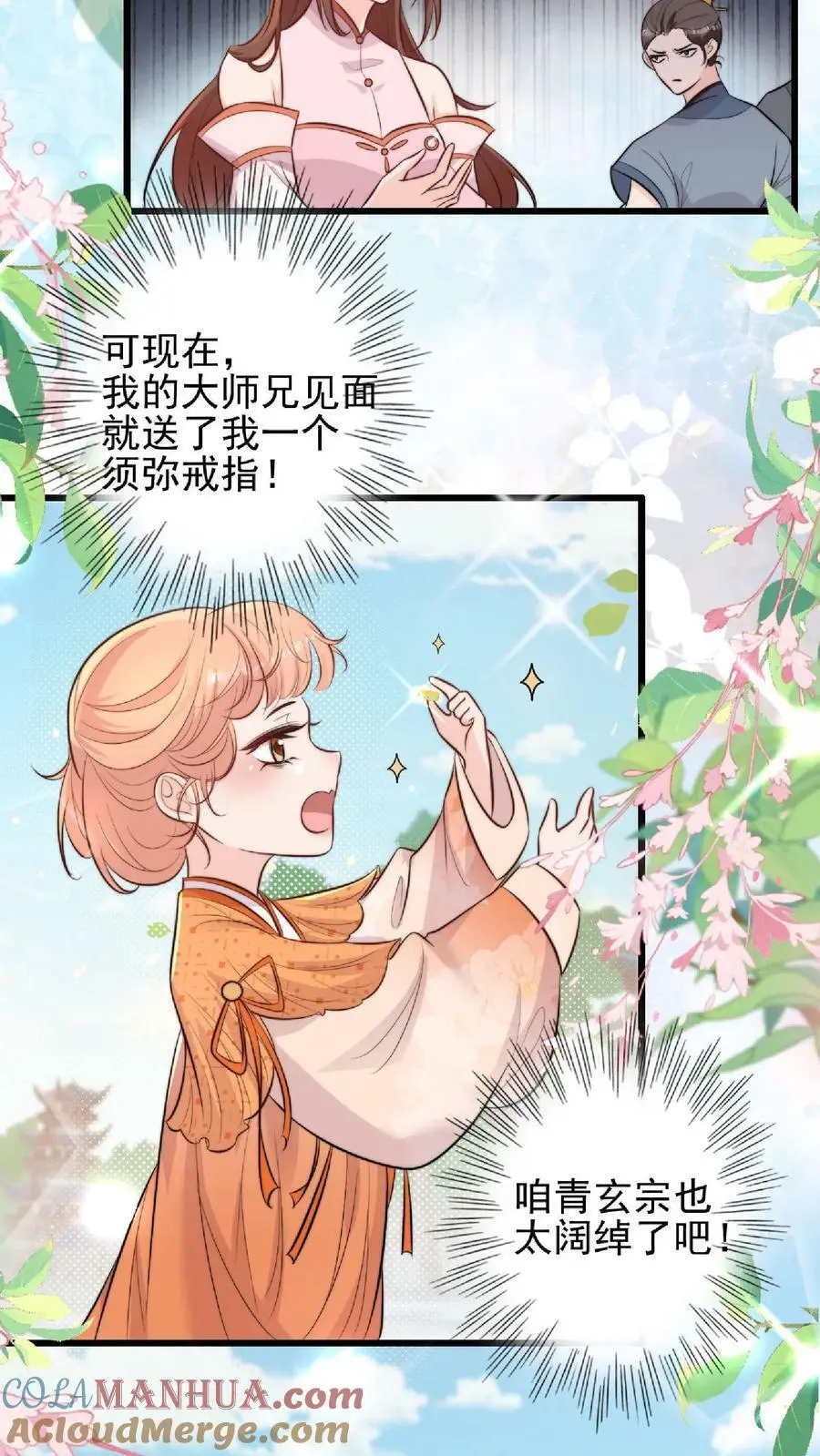 满门反派疯批唯有师妹逗比在哪里看漫画,第5话 区区一万大师兄1图