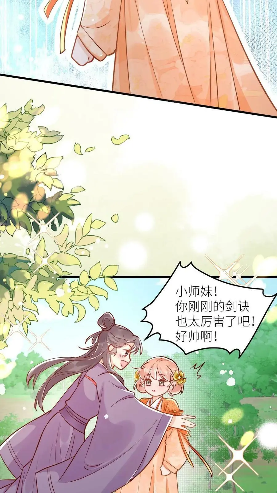 满门反派疯批唯有师妹逗比最新章节漫画,第87话 小师妹这也太强了吧2图