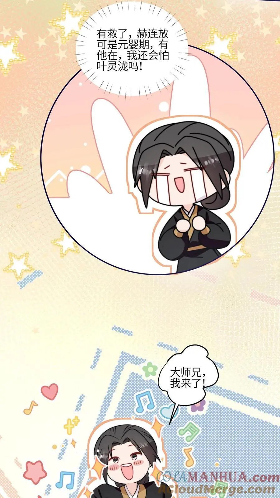 满门反派疯批唯有师妹逗比完结了吗漫画,第158话 要被吃掉啦1图