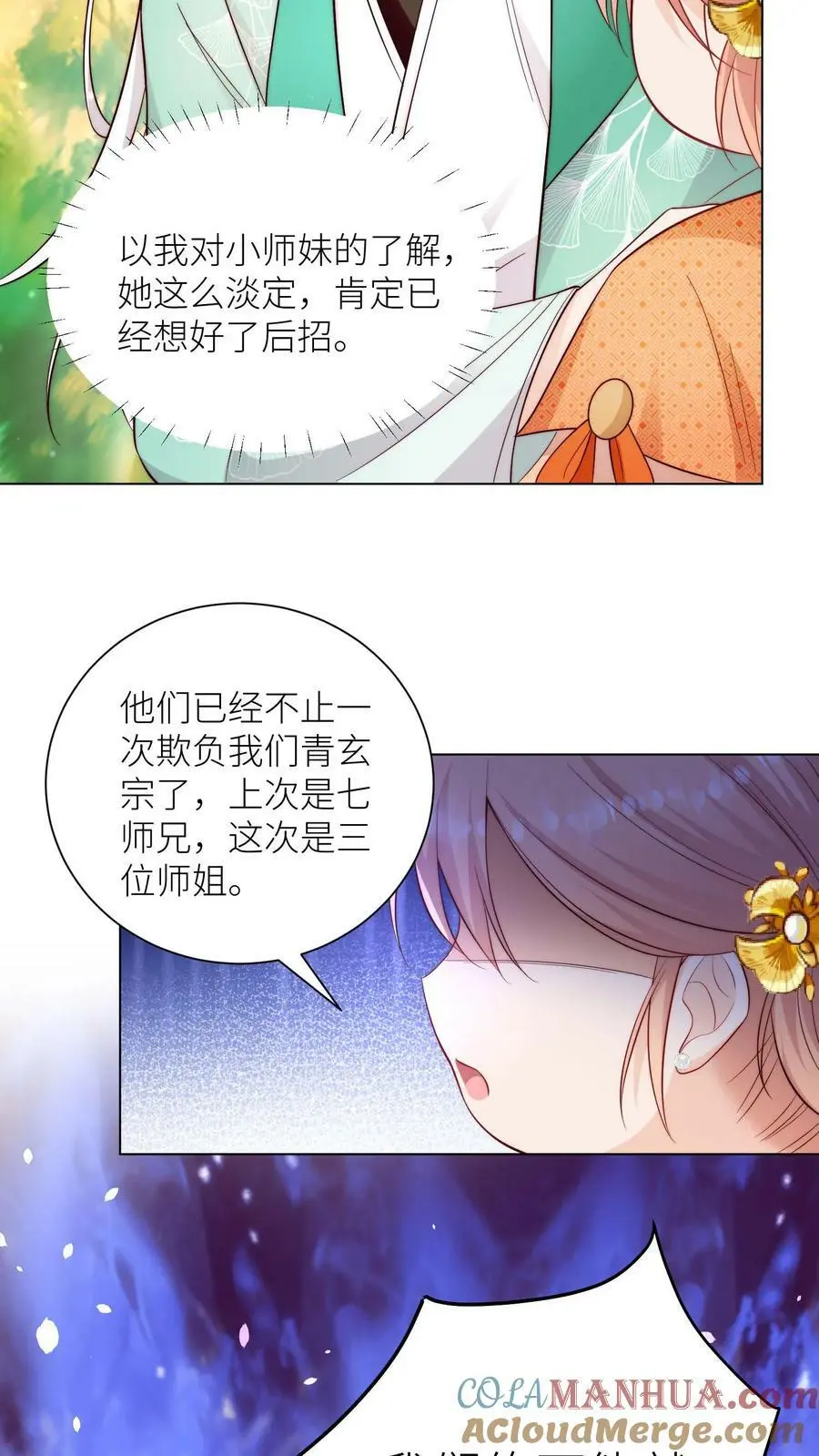 满门反派疯批唯有师妹逗比大结局漫画,第83话 歪，你还报仇吗1图