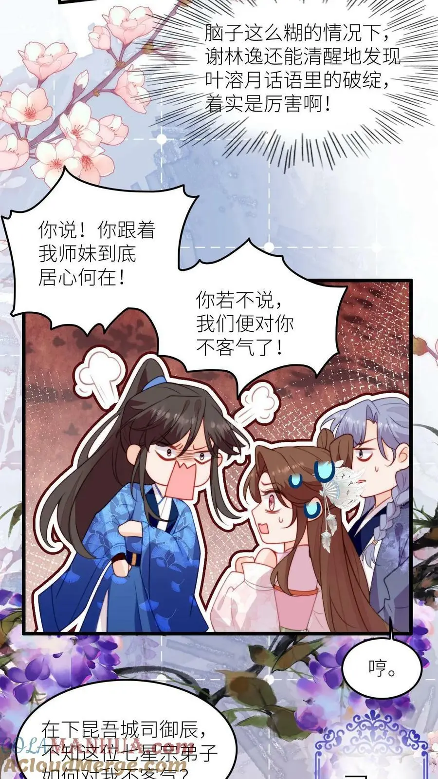 满门反派疯批唯有师妹逗比大结局漫画,第91话 围观狗血剧情1图