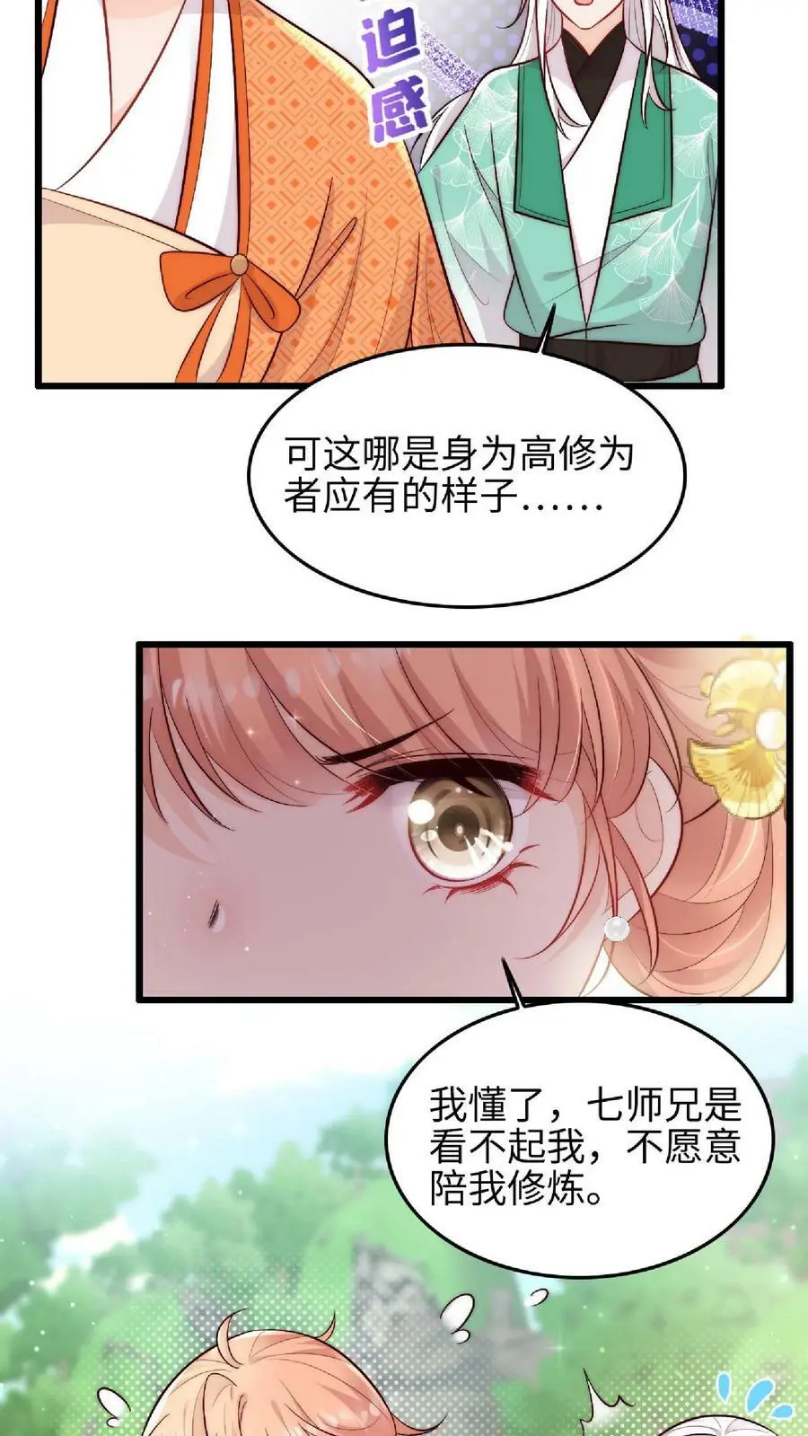 满门反派疯批唯有师妹逗比无弹窗漫画,第37话 抢灵气大赛2图