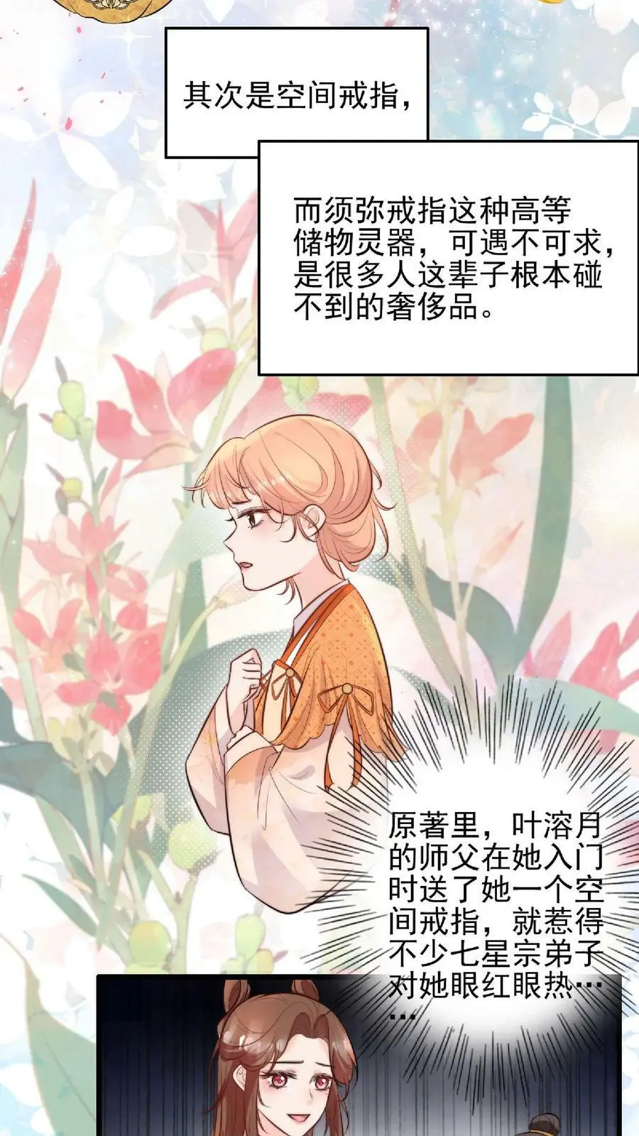 满门反派疯批唯有师妹逗比小说免费阅读漫画,第5话 区区一万大师兄2图