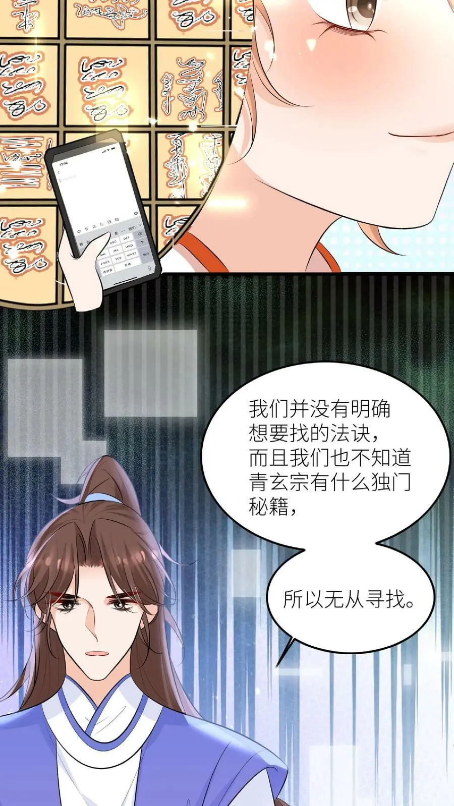 满门都是反派唯有师妹逗比漫画,第48话 师妹真的不是怪物吗2图