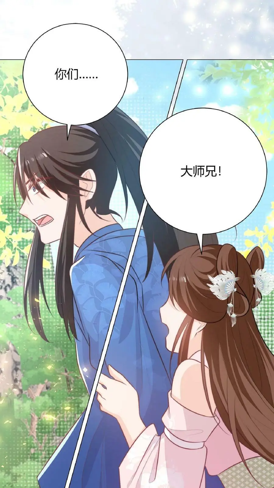 满门反派疯批唯有师妹逗比下载漫画,第27话 宗门都是护短怪2图