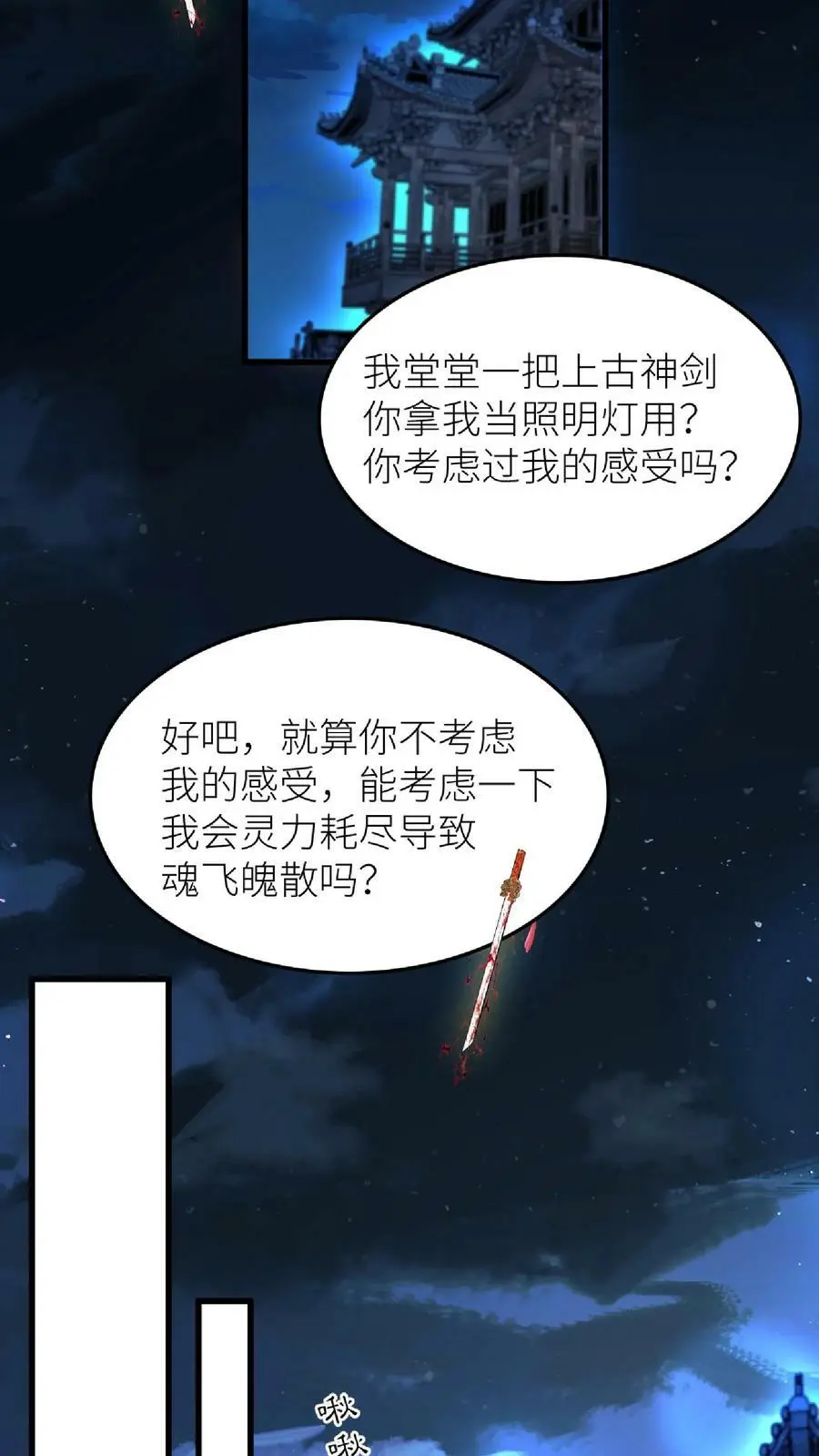 满门反派唯有师妹是逗比全集漫画,第42话 我真的只是一把剑啊！2图