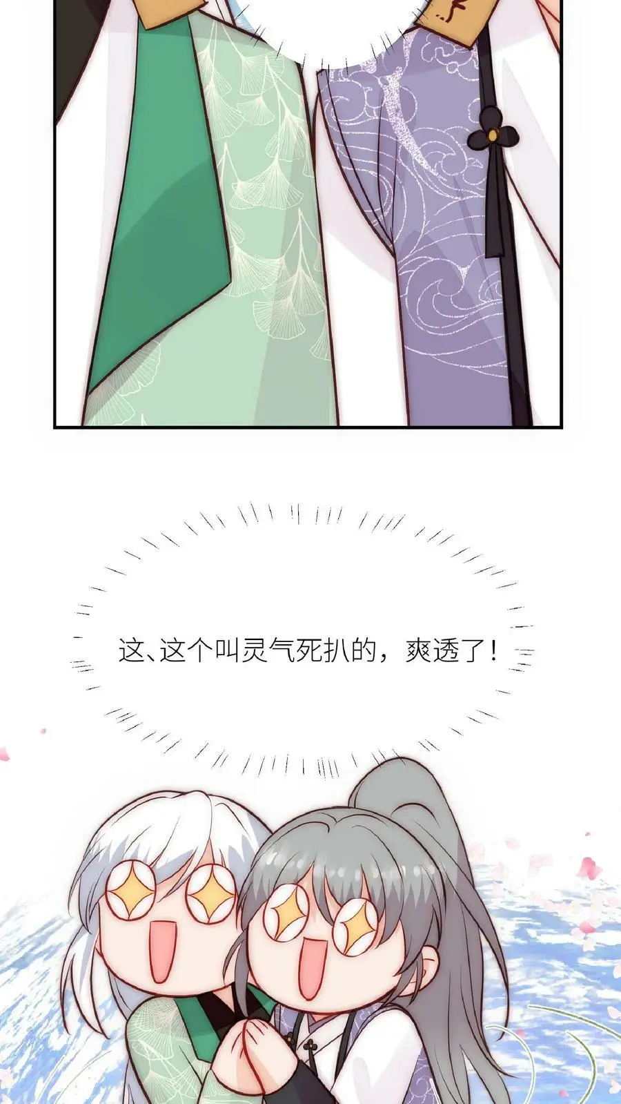 满门反派唯有师妹逗比完结漫画,第46话 糟糕，师父过来了2图