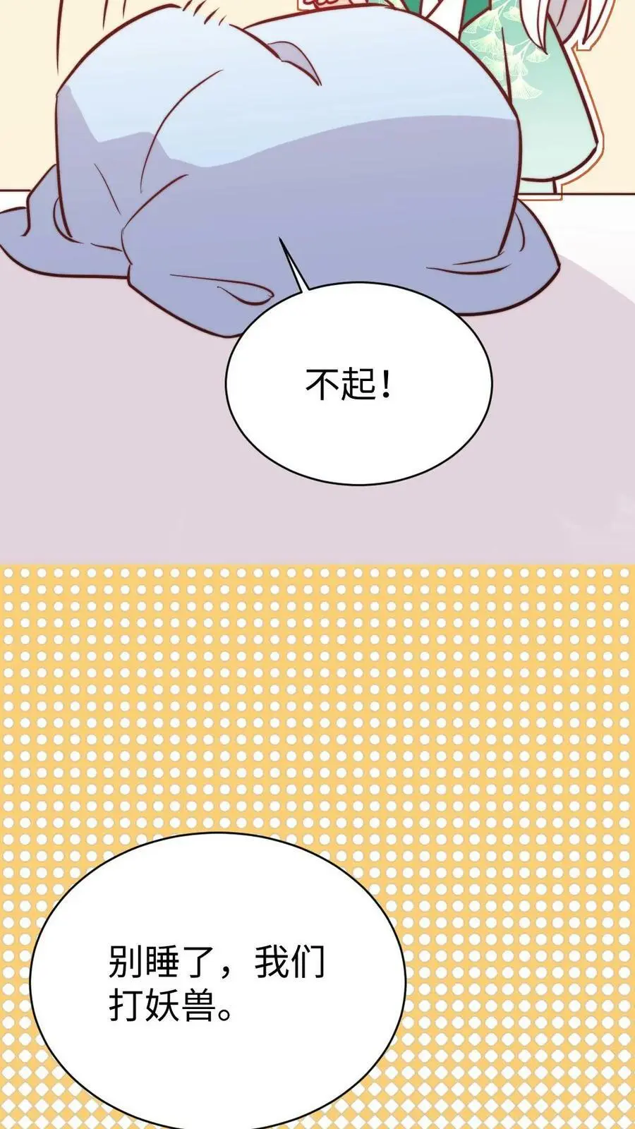 满门反派唯有师妹逗比全章节漫画,第71话 赚钱去咯！2图