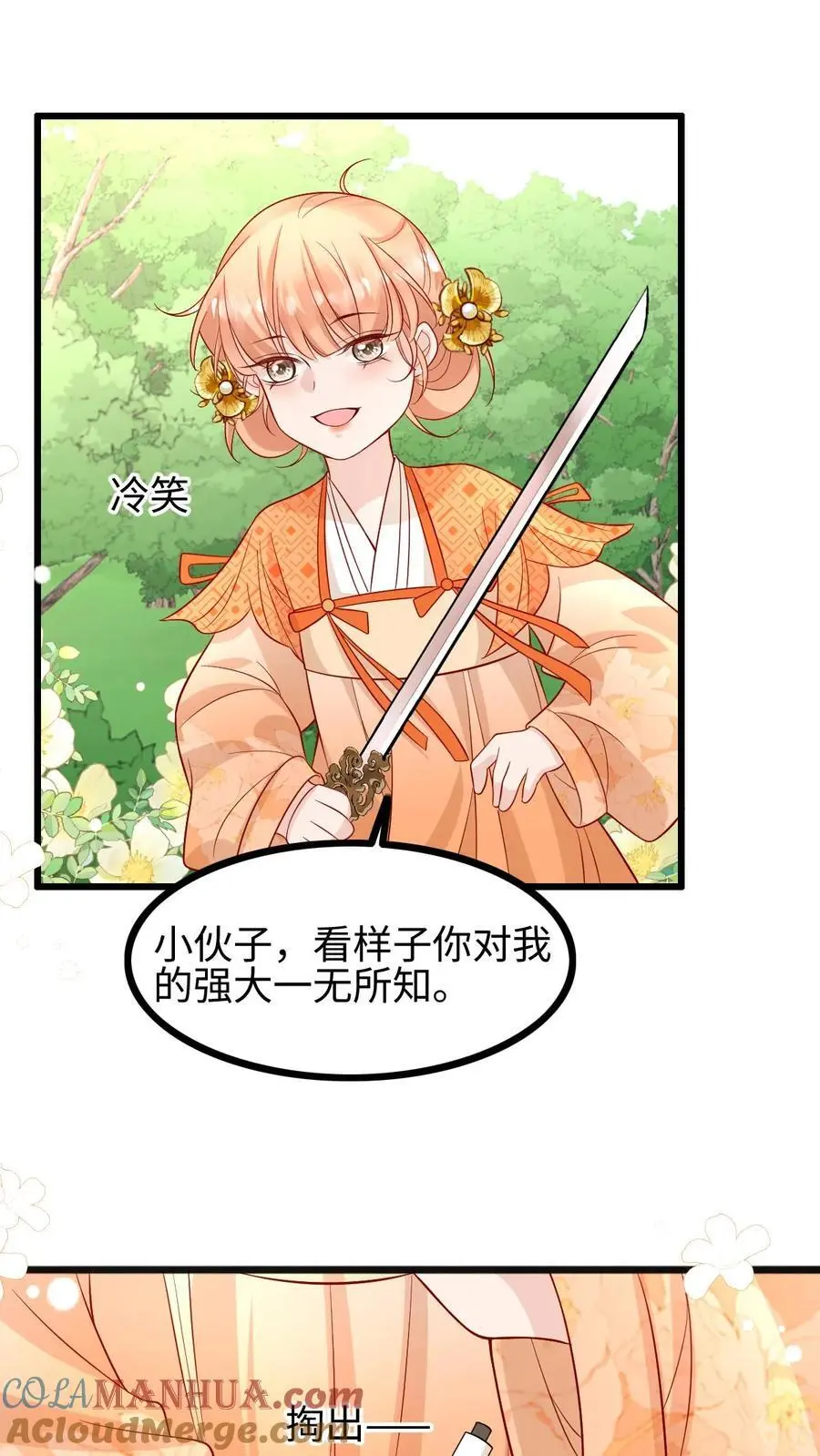 逗比师妹拯救满门反派整集结局漫画,第106话 小师妹教你领会什么是毒打1图