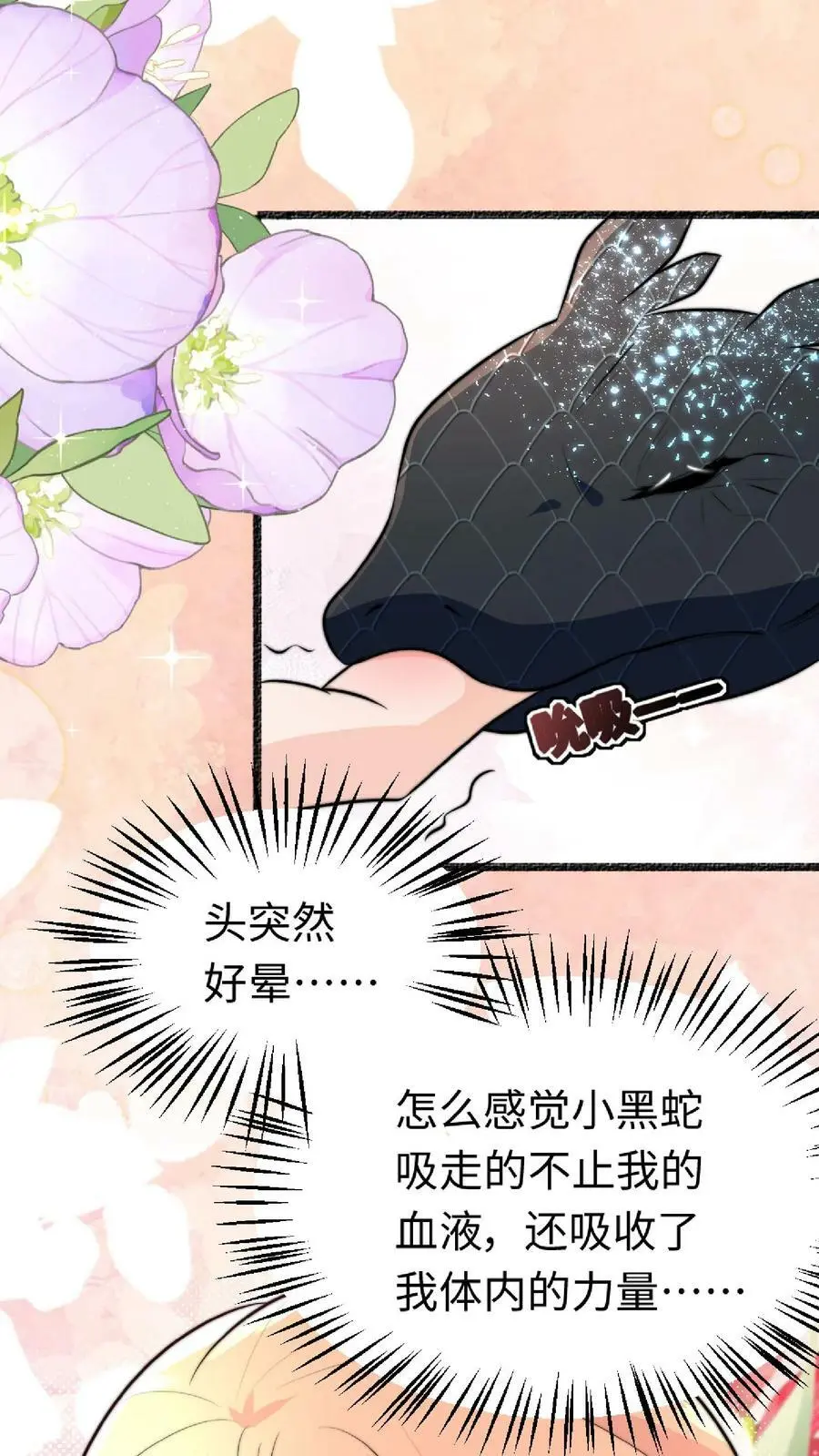 满门反派疯批唯有师妹逗比小说免费阅读漫画,第39话 小黑蛇要快快好起来呀2图