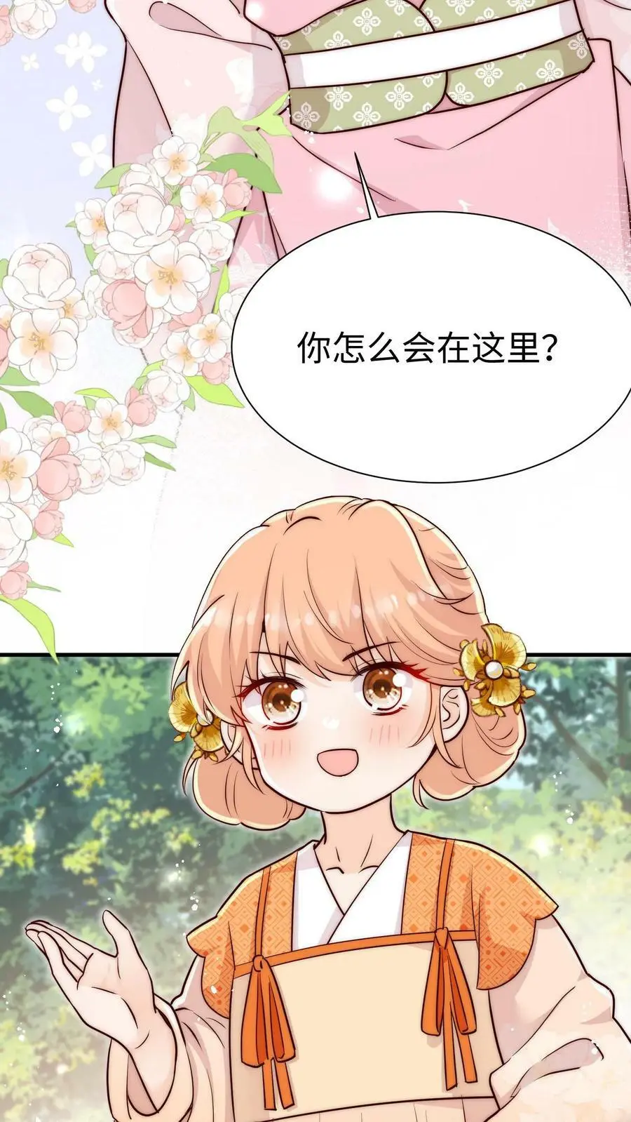 满门反派疯批唯有师妹逗比华修远的身份漫画,第89话 小师妹开始茶起来了2图