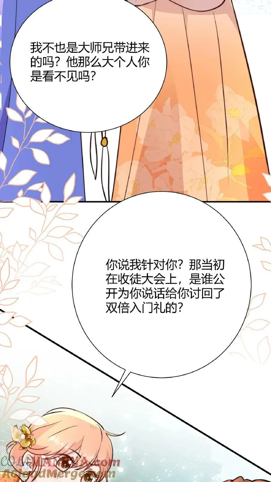 满门反派疯批唯有师妹逗比小说免费阅读番茄小说全文漫画,第26话 谁敢动我师妹？1图