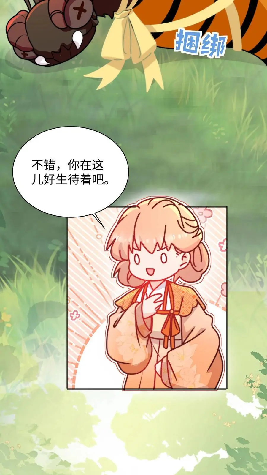 满门反派疯批唯有师妹逗比txt漫画,第132话 沉迷祸害，无法自拔2图