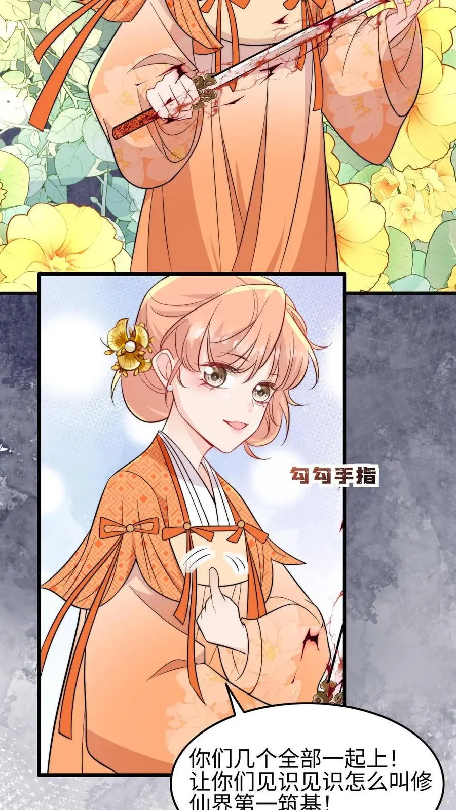 满门反派唯有逗比师妹有完结版吗漫画,第106话 小师妹教你领会什么是毒打2图