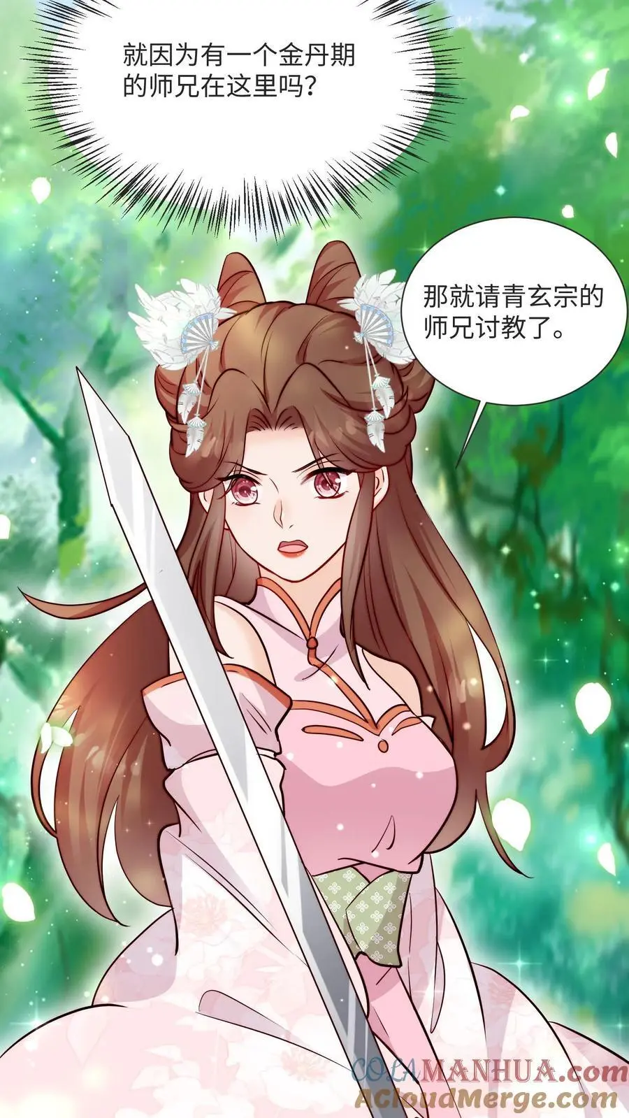 满门反派唯有师妹逗比完结漫画,第94话 亲亲，不如债务平分了吧1图