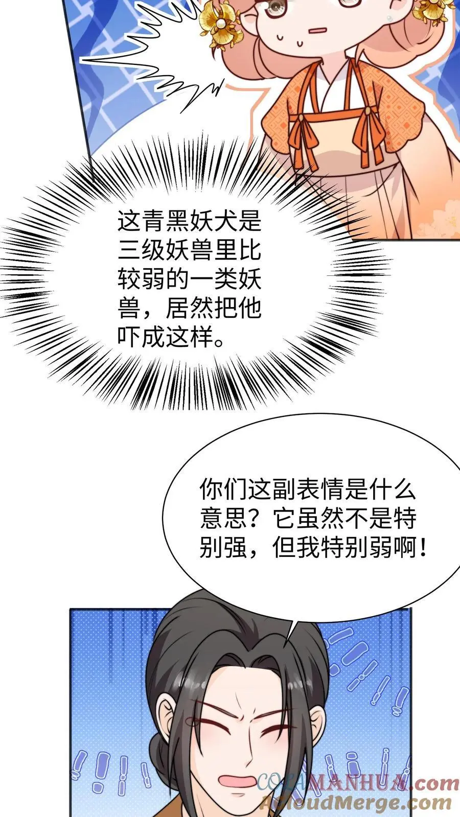 满门反派疯批唯有师妹逗比小说免费阅读番茄小说全文漫画,第157话 我师妹抓鬼超61图