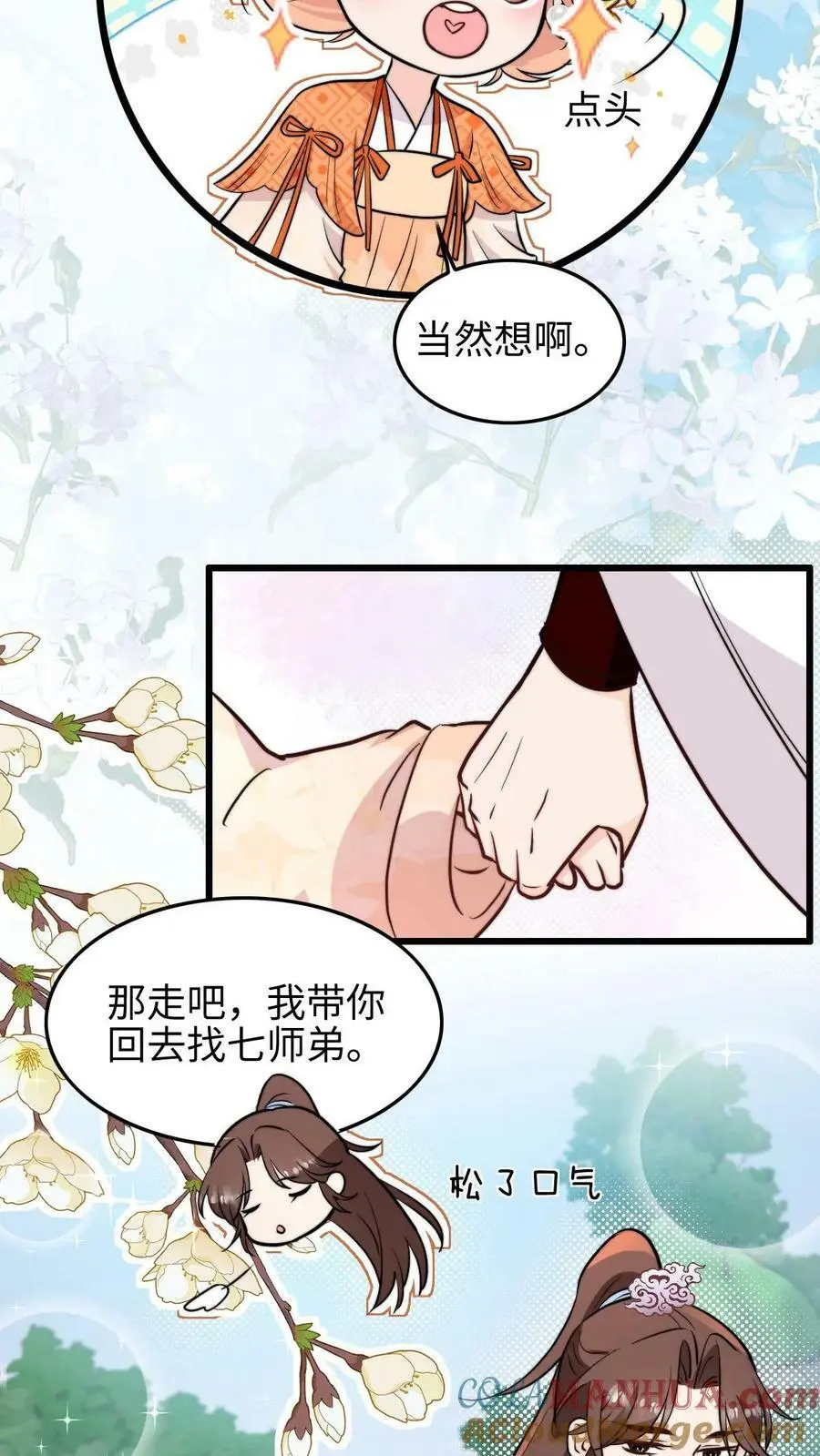 满门全是反派唯有师妹逗比漫画,第56话 同门就是互相坑的啦！1图