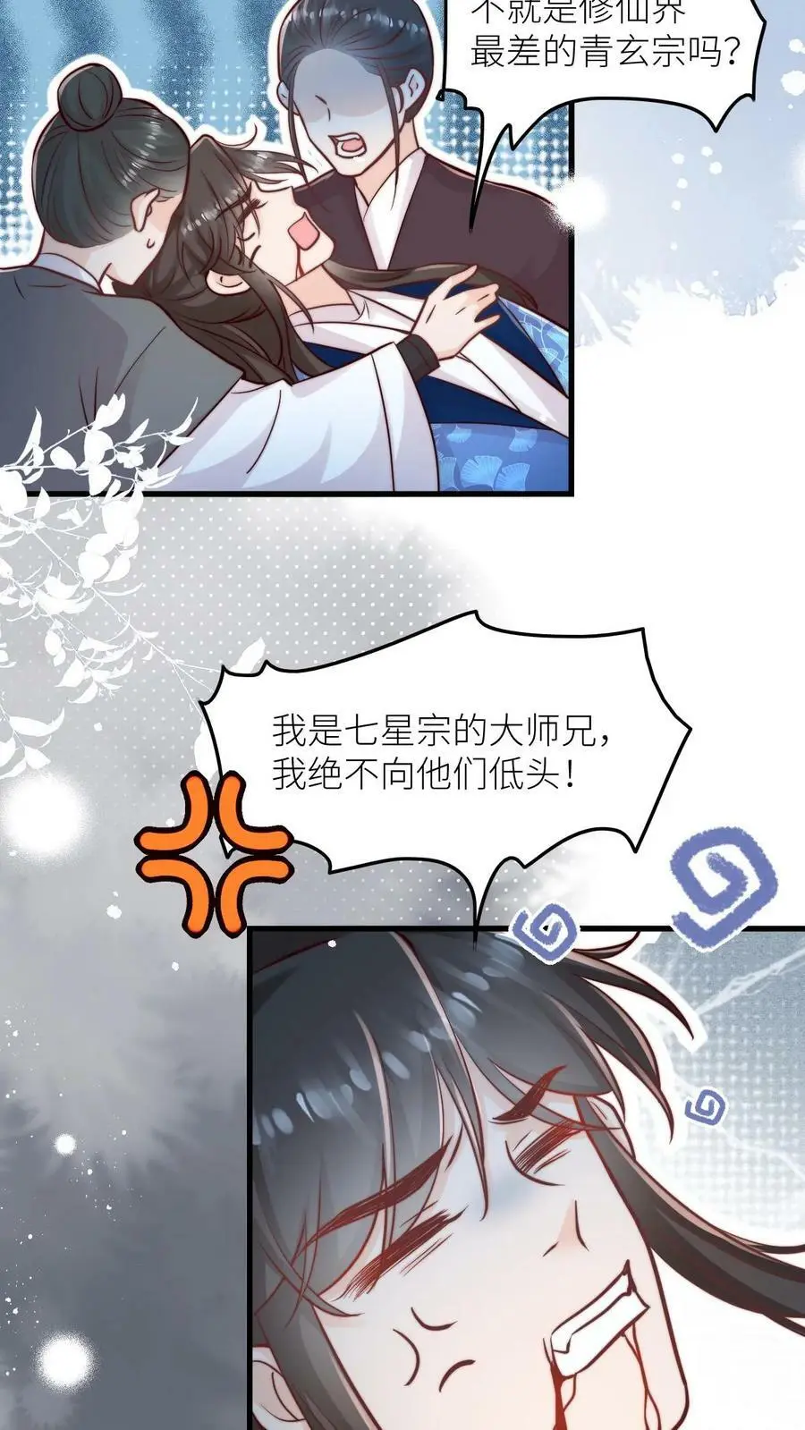 满门反派疯批唯有师妹逗比最新章节漫画,第87话 小师妹这也太强了吧2图