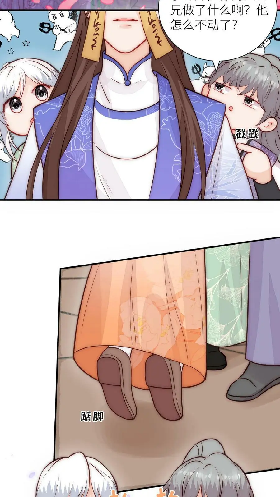 满门反派疯批唯有师妹逗比在哪里看漫画,第46话 糟糕，师父过来了2图