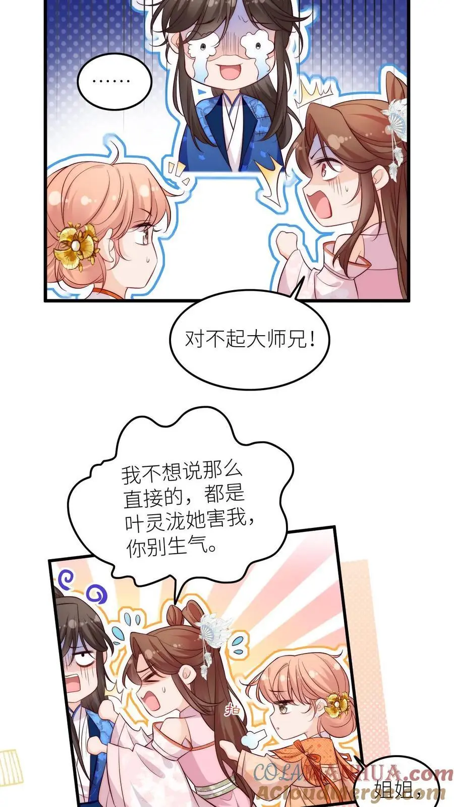 满门反派唯有逗比师妹听书漫画,第96话 茶完就跑真刺激1图