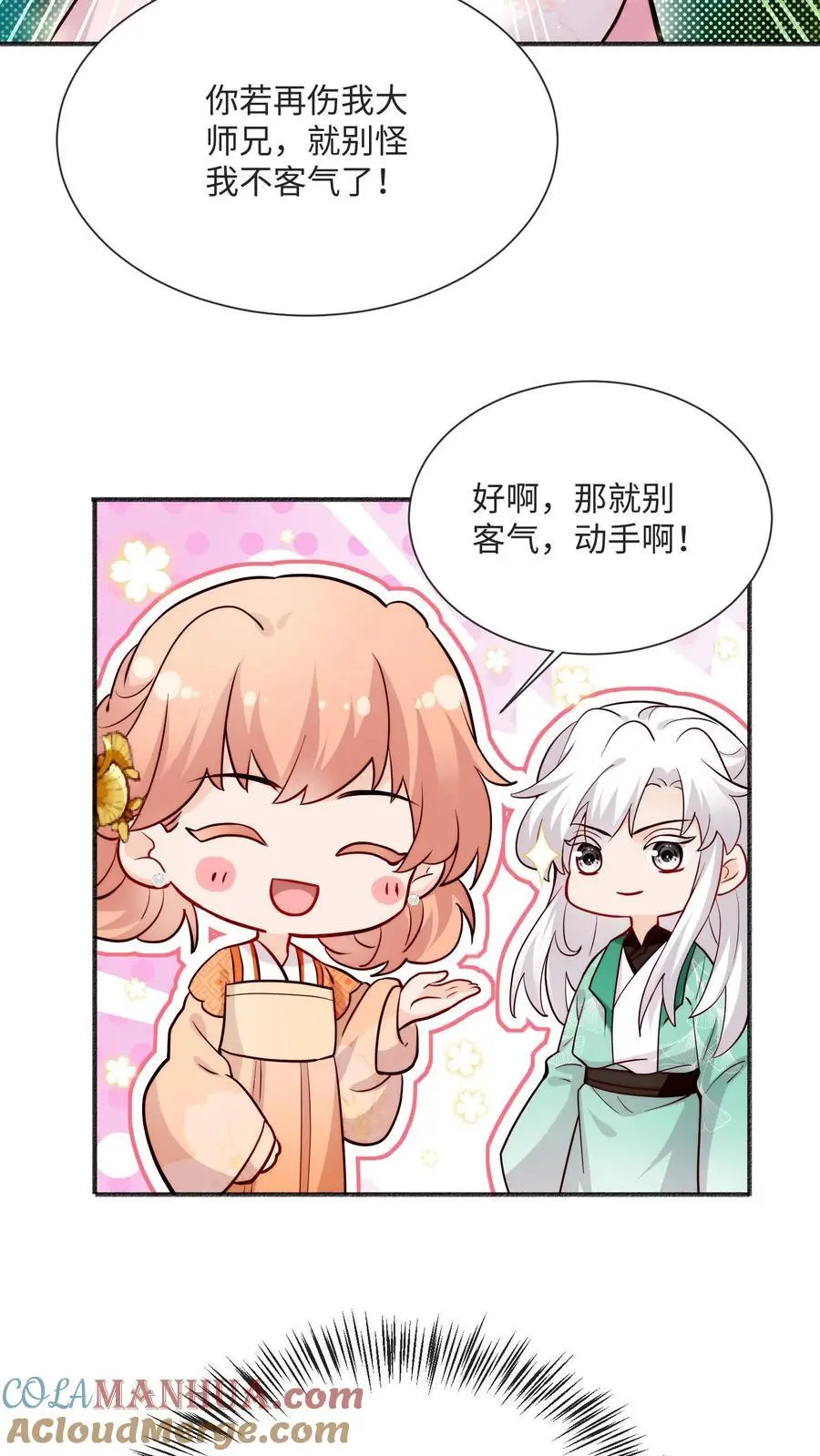 满门反派疯批唯有师妹逗比无弹窗漫画,第94话 亲亲，不如债务平分了吧1图