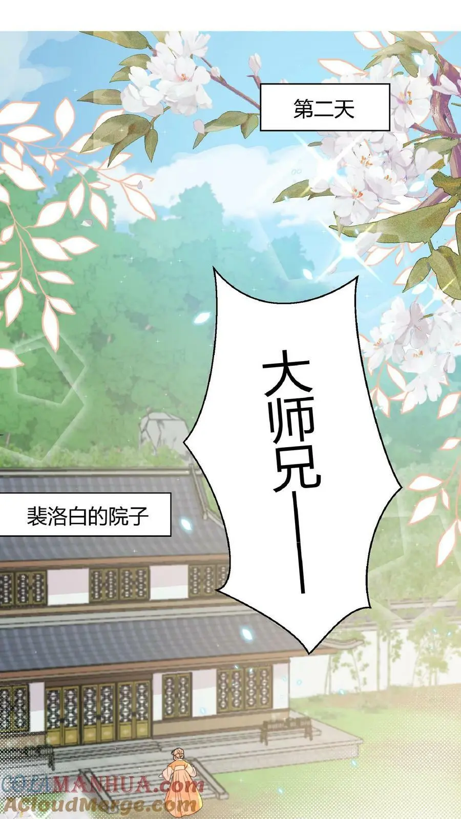 满门反派疯批唯有师妹逗比txt漫画,第8话 我卷不动，我让大师兄去卷啊1图