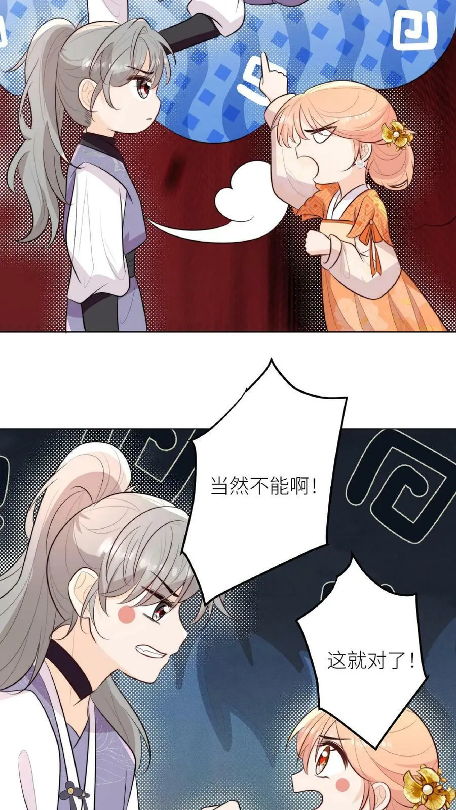 满门反派疯批唯有师妹逗比小说漫画,第50话 师兄们卷起来2图