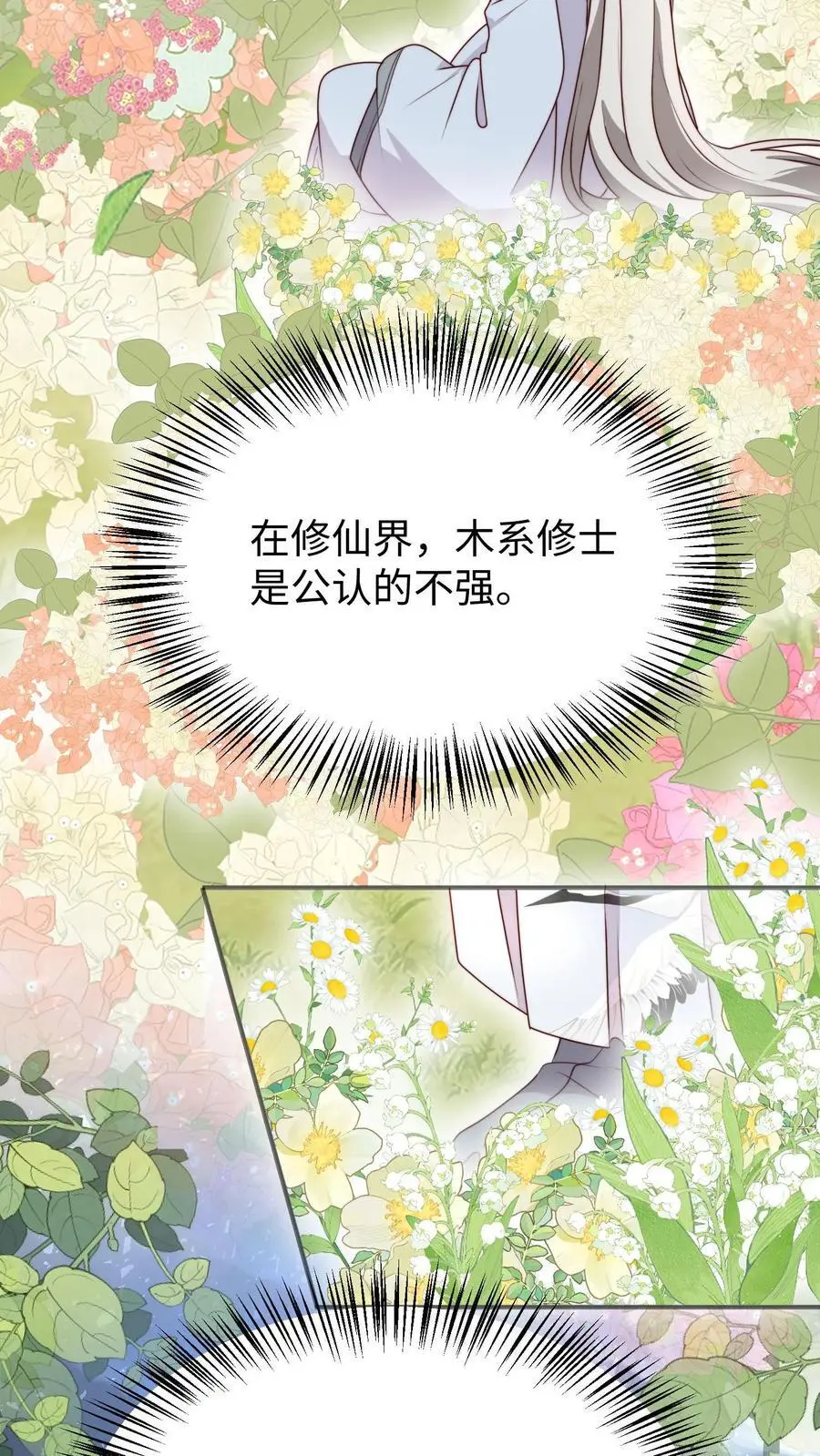 满门反派疯批唯有师妹逗比漫画,第118话 乱摸的后果2图