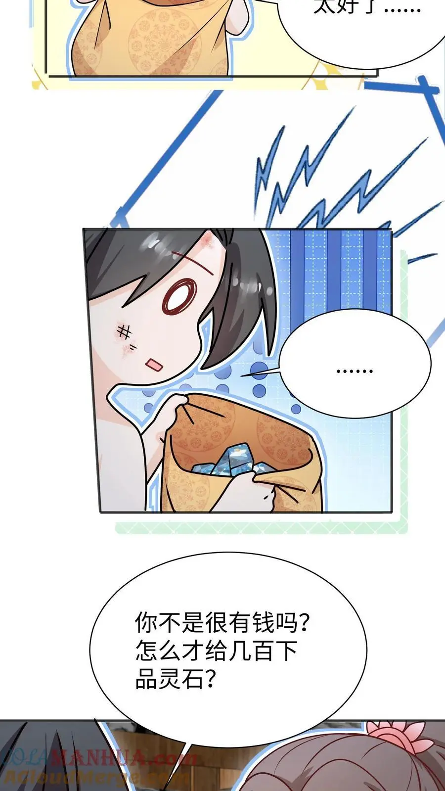 满门反派唯有师妹是逗比师姐漫画,第160话 找到招财啦！1图