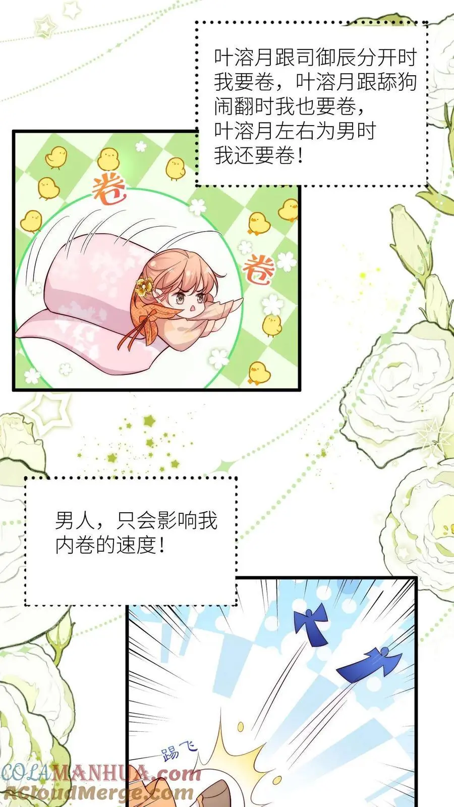 满门反派疯批唯有师妹逗比在哪里看漫画,第96话 茶完就跑真刺激1图