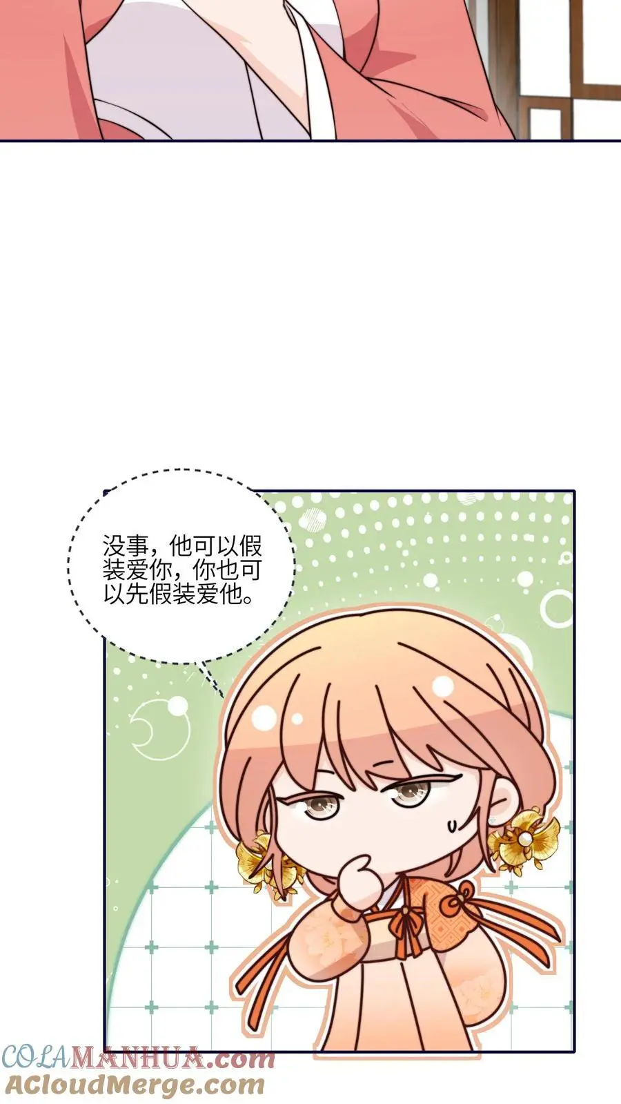 满门反派唯有师妹是逗比全集漫画,第168话 忽悠我最强1图