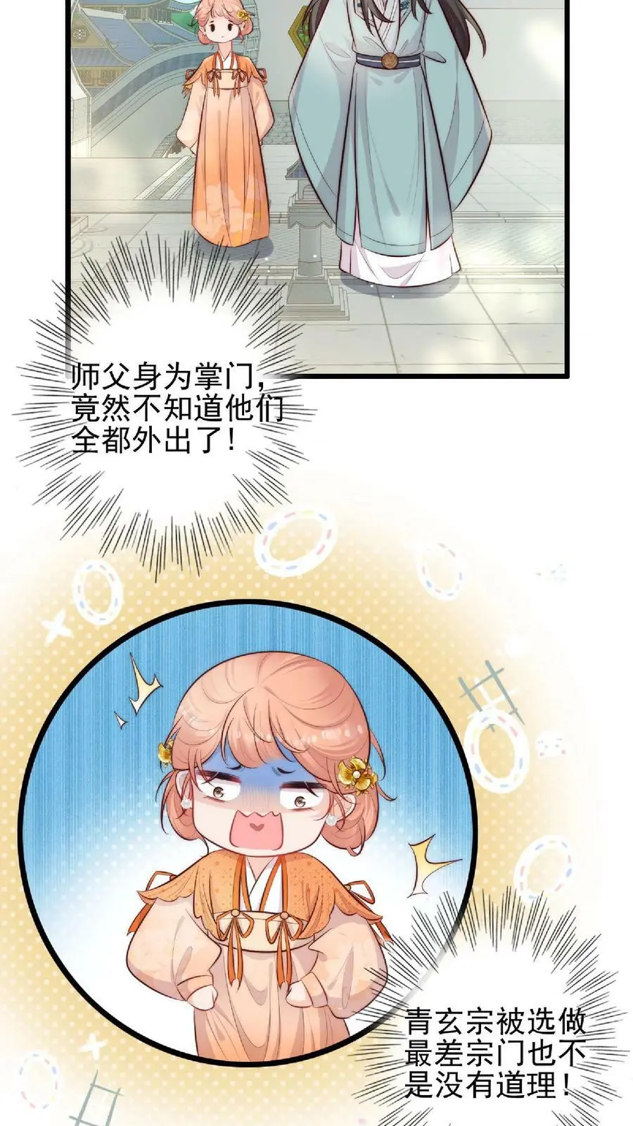 满门反派疯批唯有师妹逗比简介漫画,第4话 阿这，怎么感觉不太靠谱2图