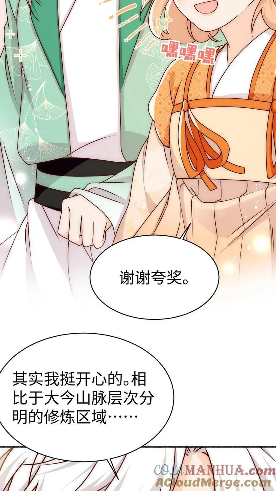 满门反派疯批唯有师妹逗比小说漫画,第70话 未知才是精彩1图