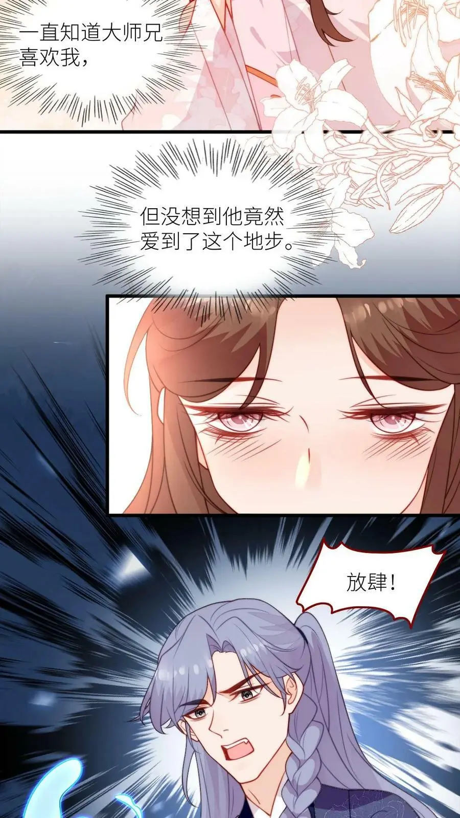 满门反派唯有师妹逗比的小说漫画,第91话 围观狗血剧情2图