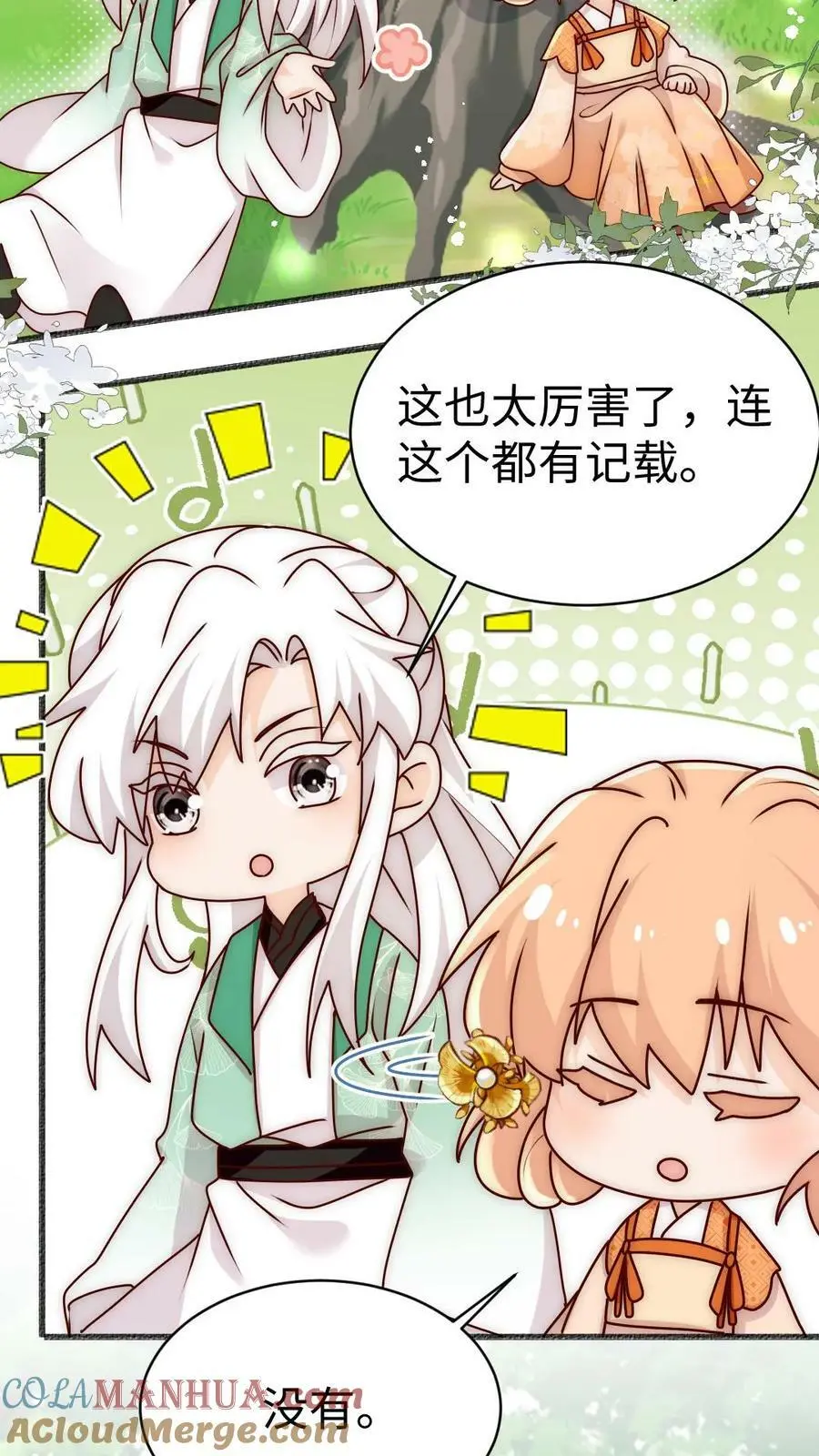 满门反派唯有逗比师妹听书漫画,第70话 未知才是精彩1图