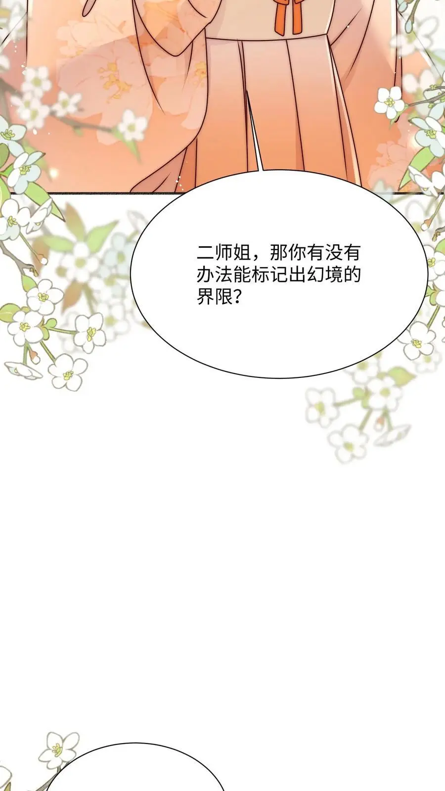 满门反派唯有逗比师妹有完结版吗漫画,第98话 必须拿下你！2图