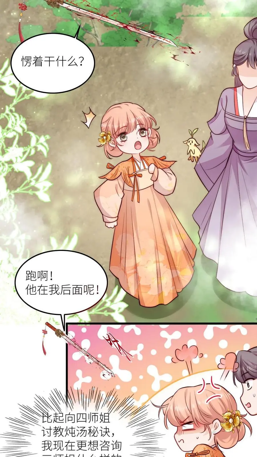 满门反派疯批唯有师妹逗比最新漫画,第103话 惊现大逃亡2图