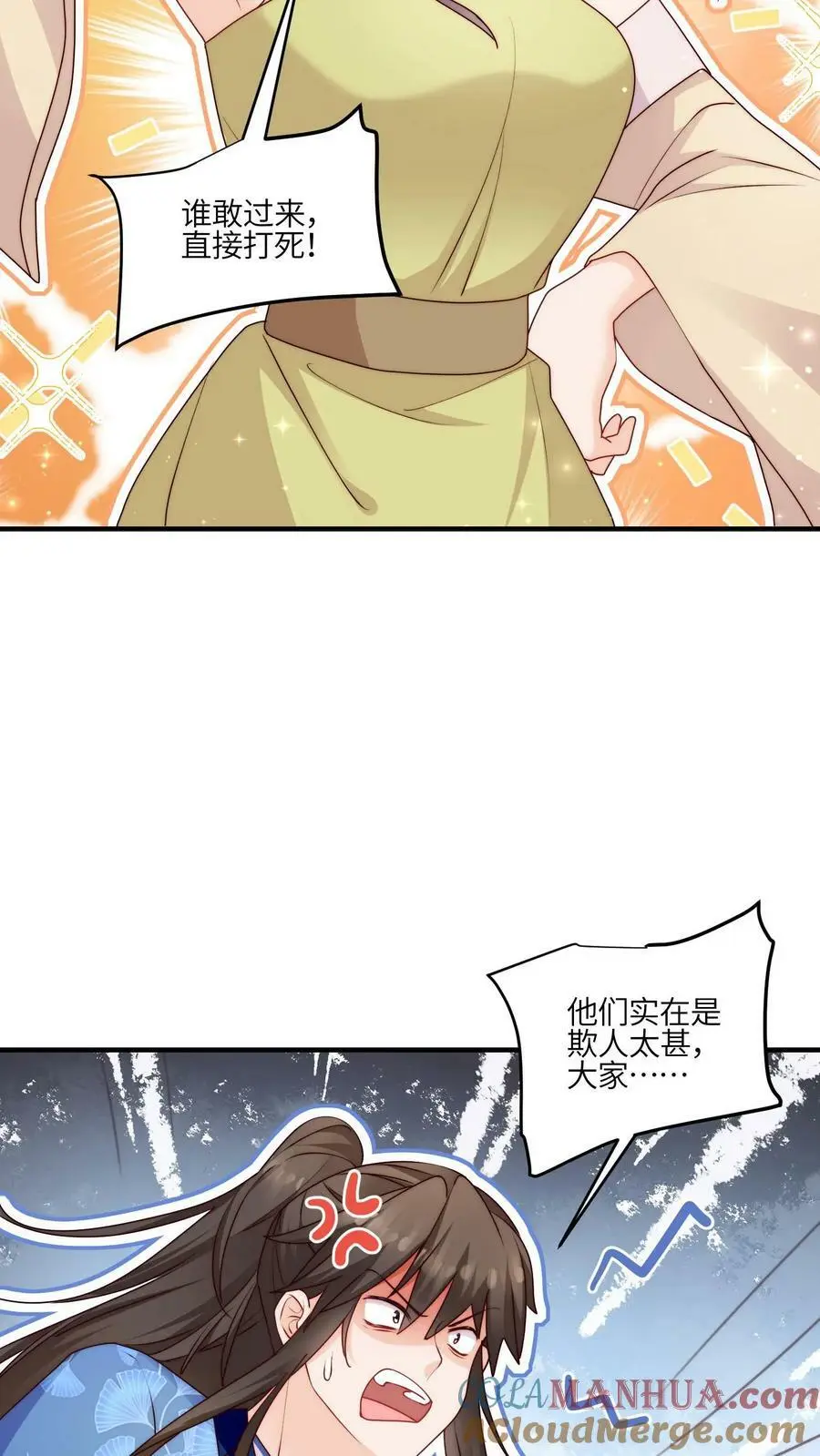 满门反派疯批唯有师妹逗比小说漫画,第80话 阴阳怪气哪家强1图