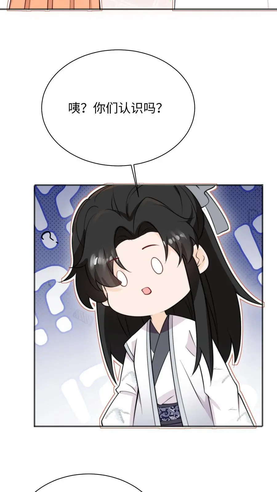 满门皆反派唯有师妹逗比在线阅读漫画,第133话 在呢，姐夫你好2图