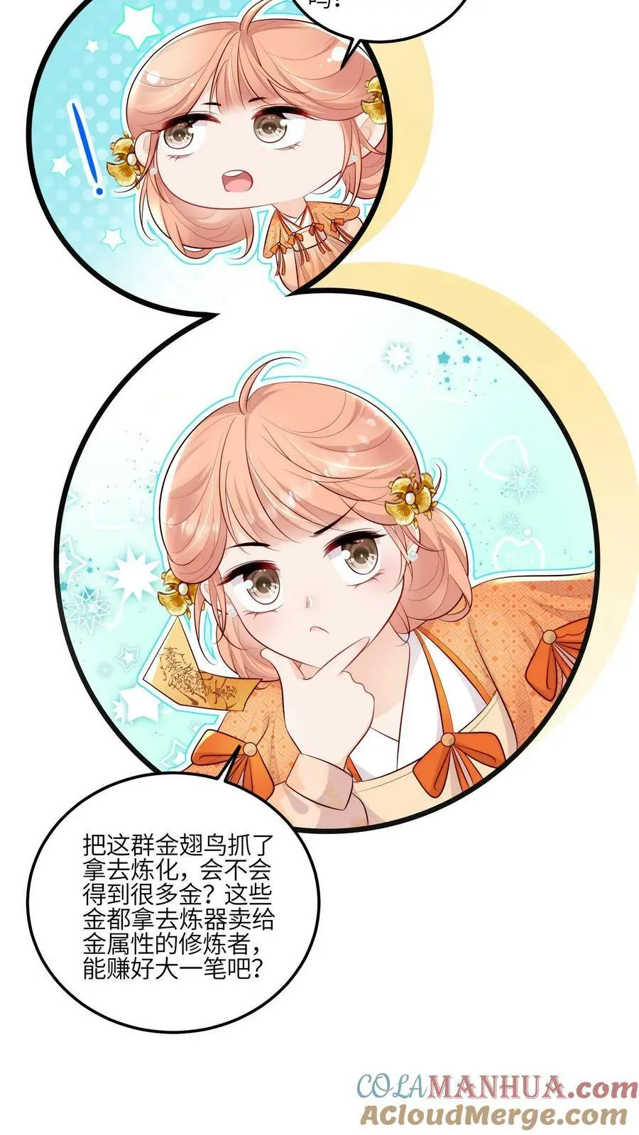 满门反派疯批唯有师妹逗比最新章节漫画,第61话 为了钱，冲鸭！1图