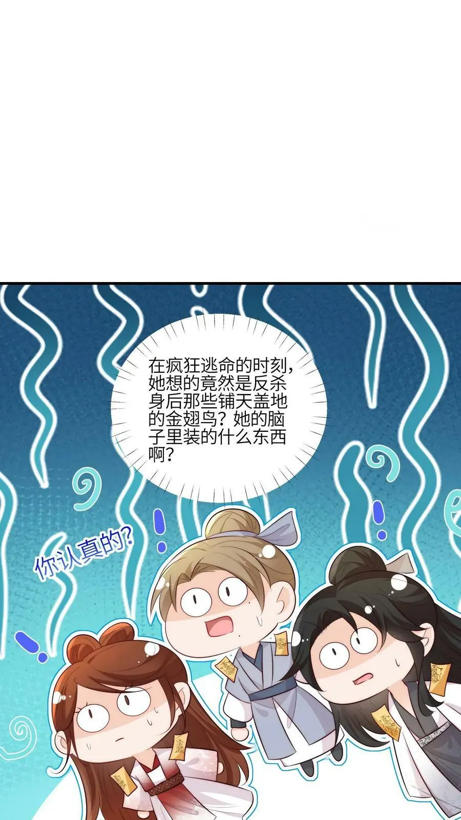 满门反派疯批唯有师妹逗比最新章节漫画,第61话 为了钱，冲鸭！2图